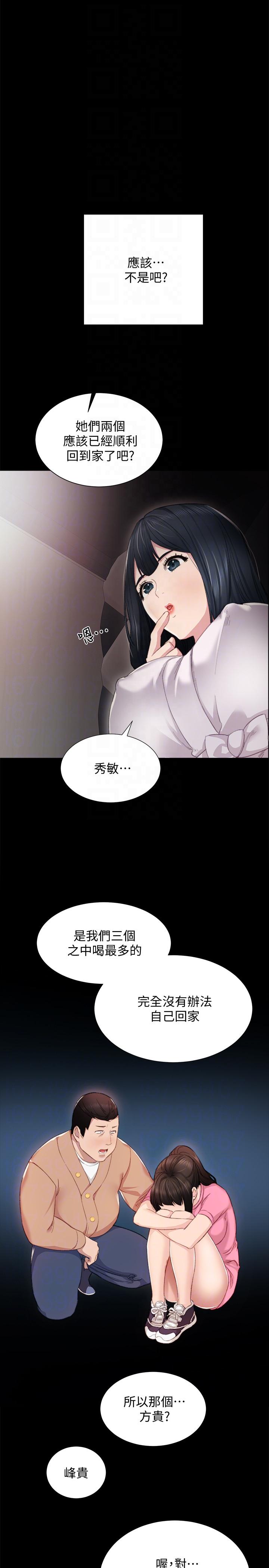 《实习老师》漫画 第5話-一個夜晚，兩個女人