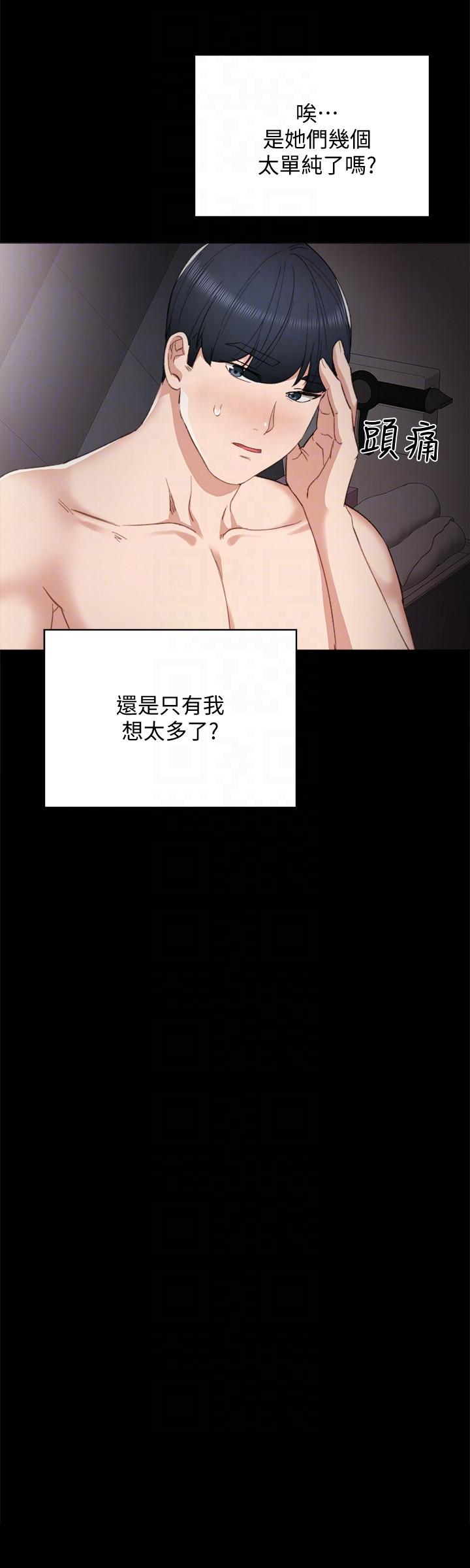 《实习老师》漫画 第5話-一個夜晚，兩個女人
