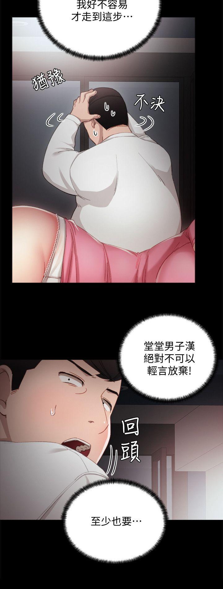 《实习老师》漫画 第6話-少女轉大人