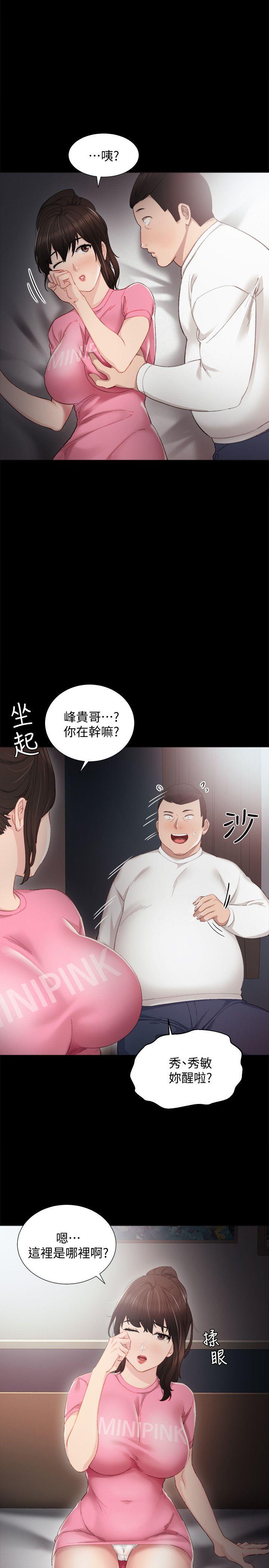 《实习老师》漫画 第6話-少女轉大人