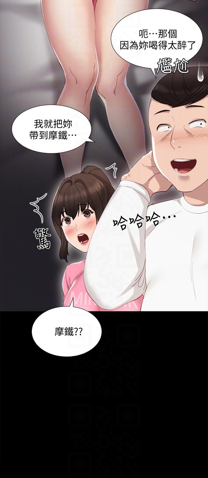 《实习老师》漫画 第6話-少女轉大人