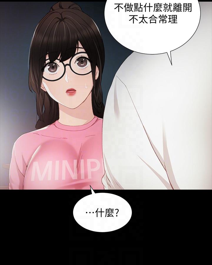 《实习老师》漫画 第6話-少女轉大人