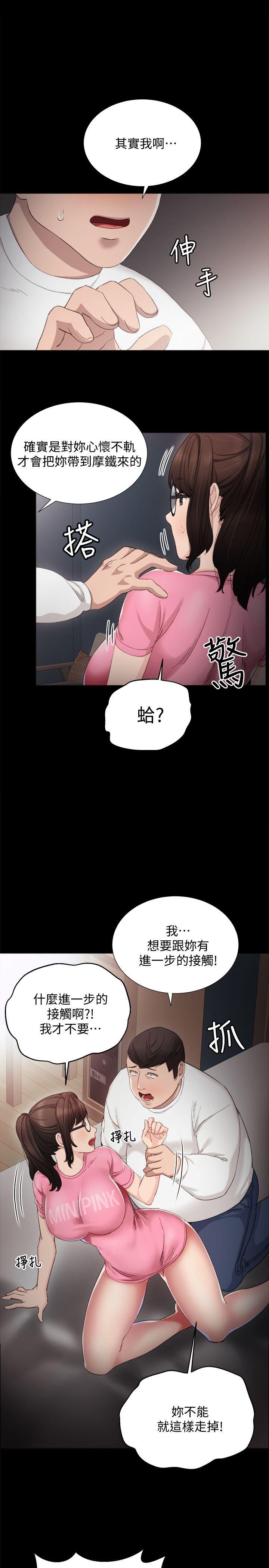 《实习老师》漫画 第6話-少女轉大人