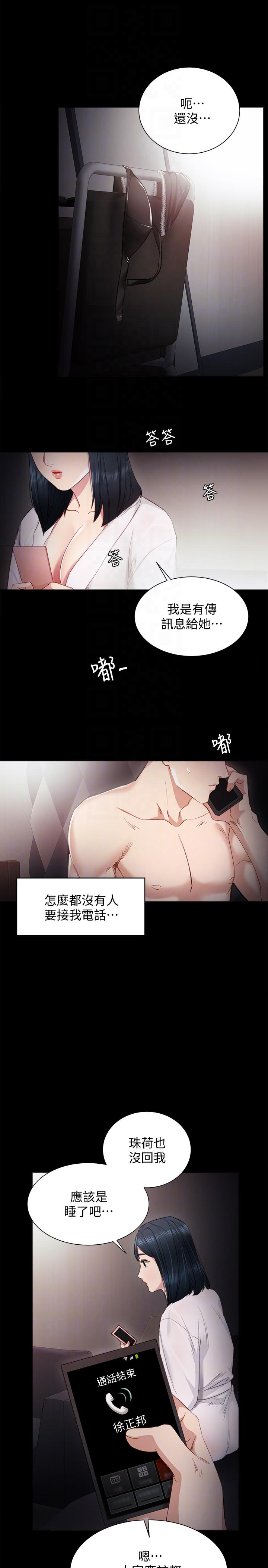 《实习老师》漫画 第6話-少女轉大人