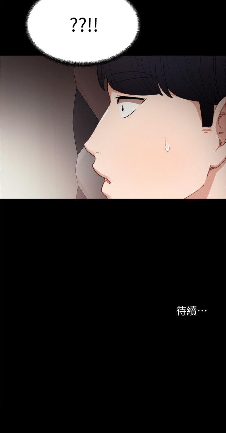 《实习老师》漫画 第6話-少女轉大人