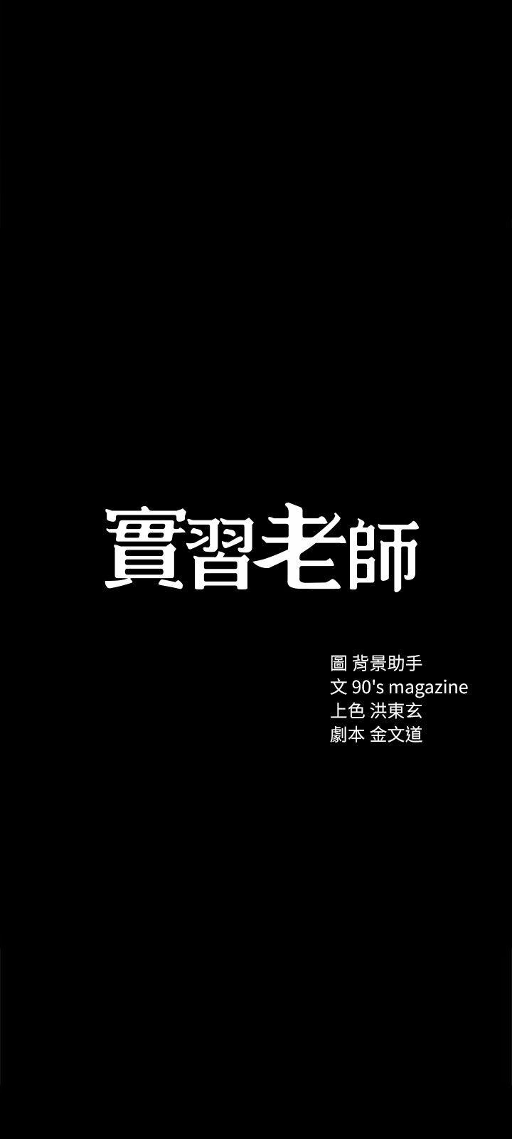《实习老师》漫画 第7話-誘人的雙峰