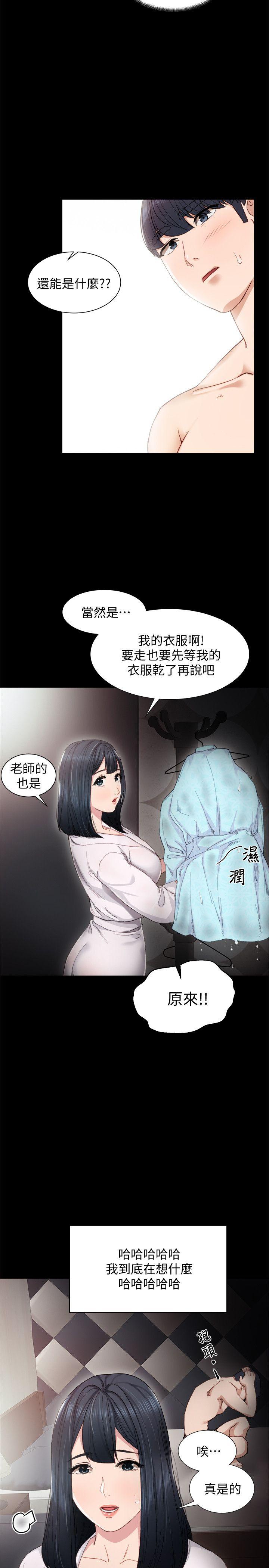 《实习老师》漫画 第7話-誘人的雙峰