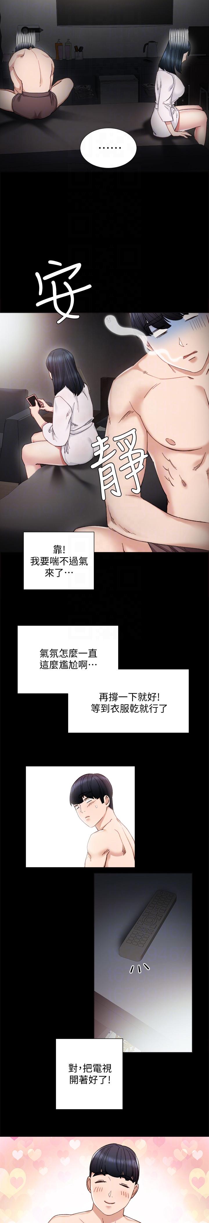 《实习老师》漫画 第7話-誘人的雙峰