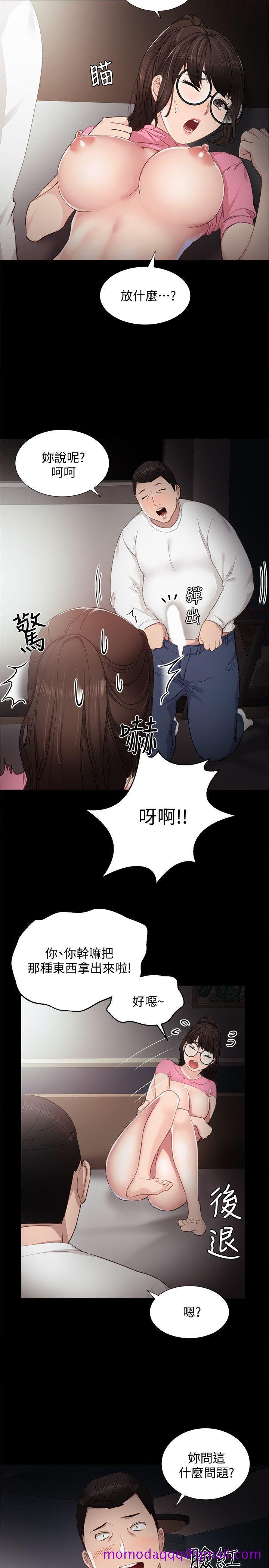 《实习老师》漫画 第7話-誘人的雙峰