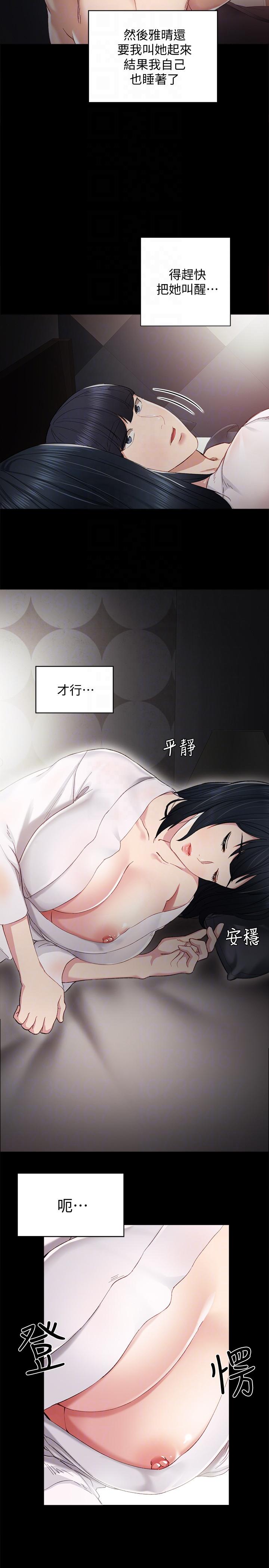 《实习老师》漫画 第7話-誘人的雙峰