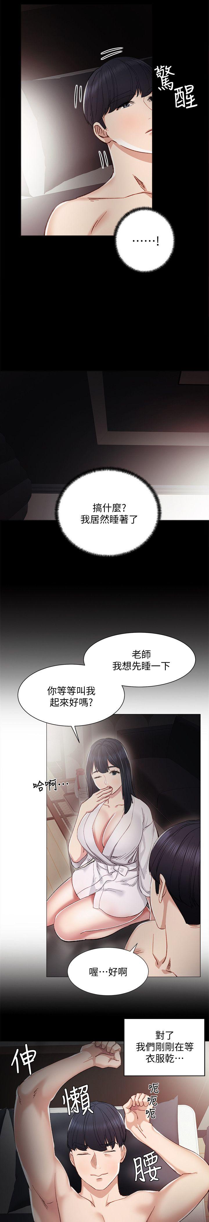 《实习老师》漫画 第7話-誘人的雙峰