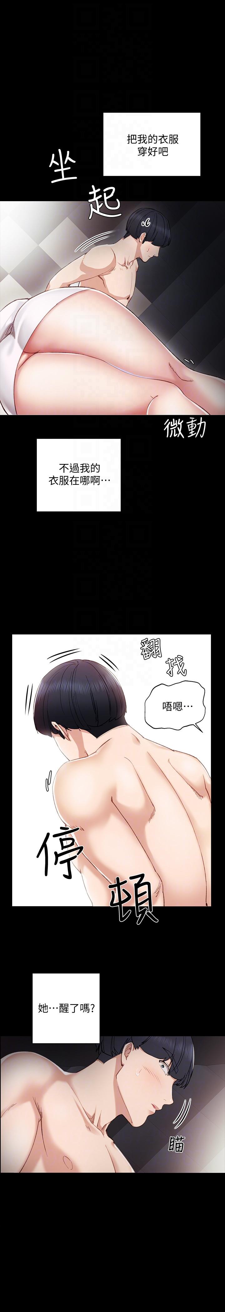 《实习老师》漫画 第7話-誘人的雙峰