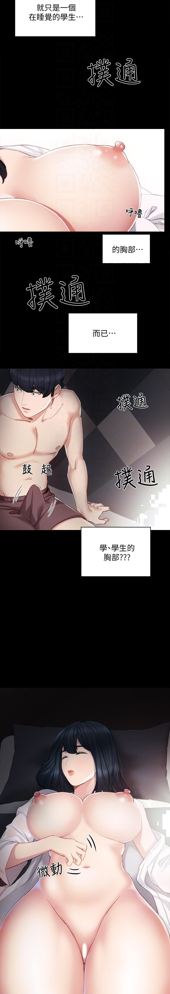 《实习老师》漫画 第7話-誘人的雙峰