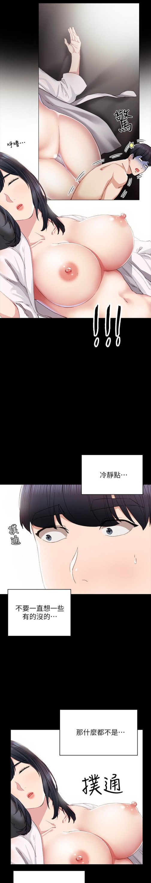 《实习老师》漫画 第8話-在清醒時也做一次吧