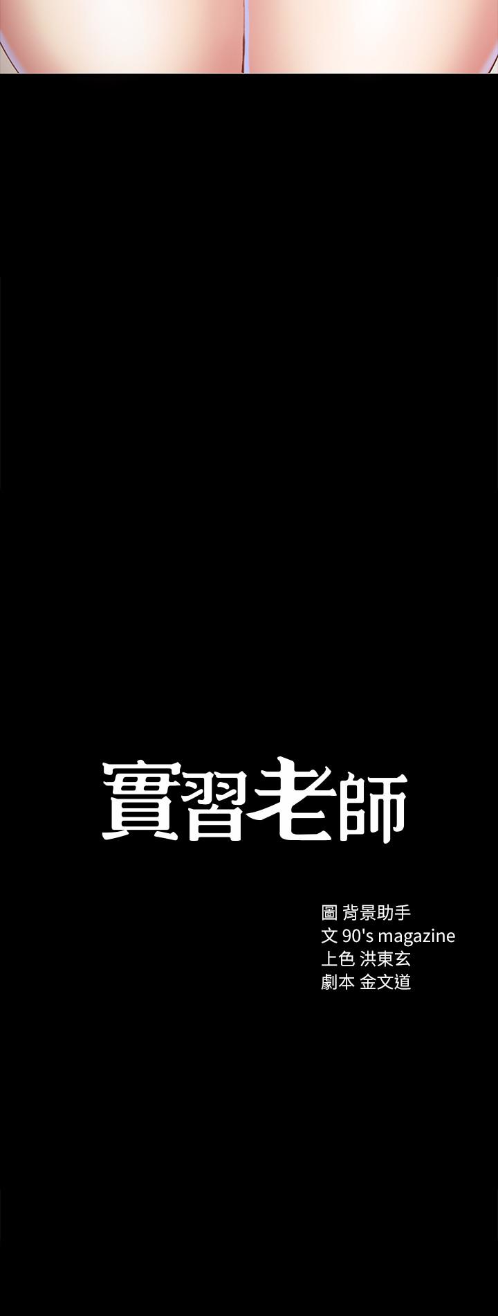 《实习老师》漫画 第8話-在清醒時也做一次吧