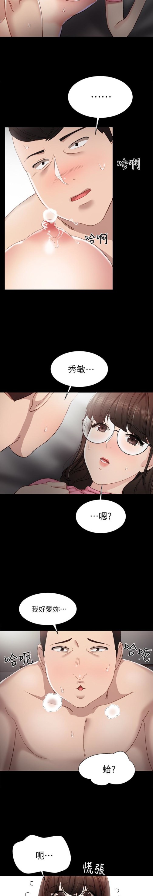 《实习老师》漫画 第8話-在清醒時也做一次吧