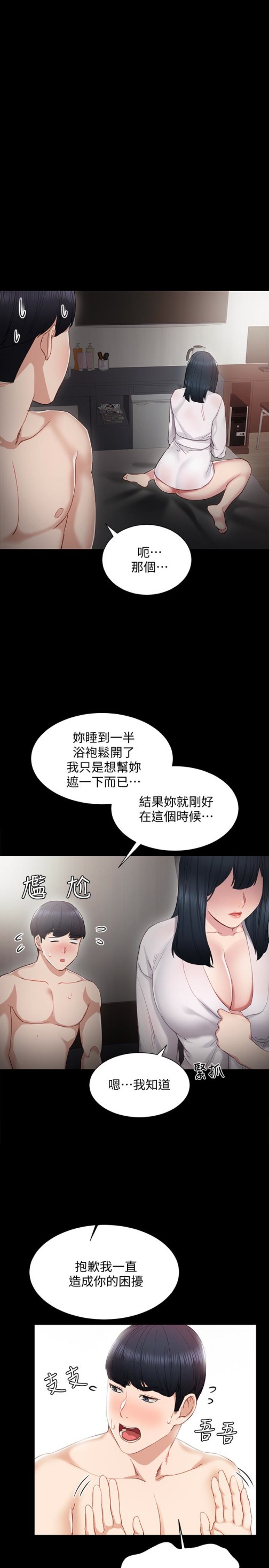 《实习老师》漫画 第8話-在清醒時也做一次吧