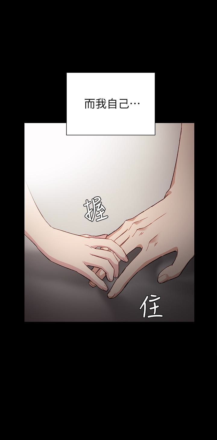 《实习老师》漫画 第8話-在清醒時也做一次吧