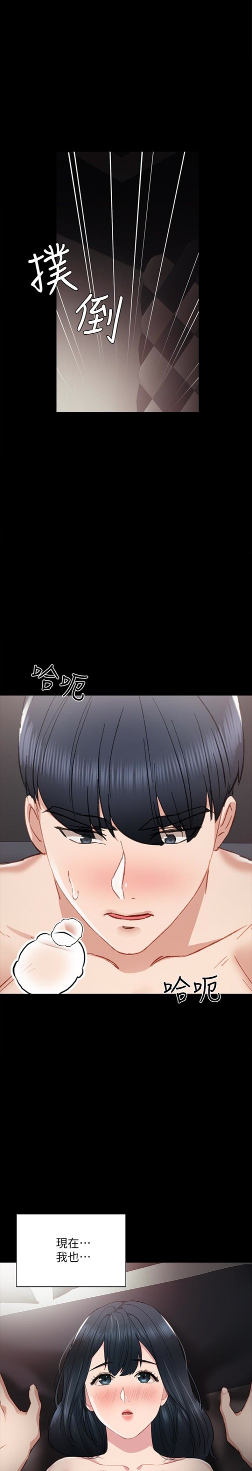 《实习老师》漫画 第9話-老師是屬於我的!