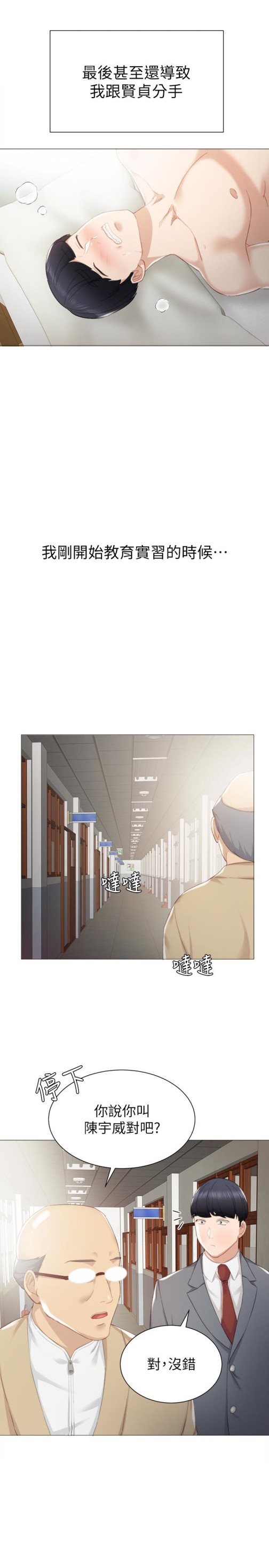 《实习老师》漫画 第9話-老師是屬於我的!