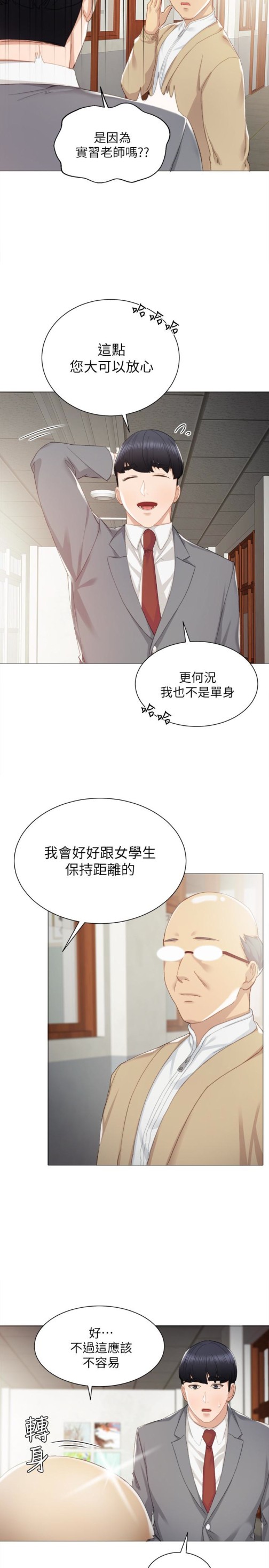 《实习老师》漫画 第9話-老師是屬於我的!