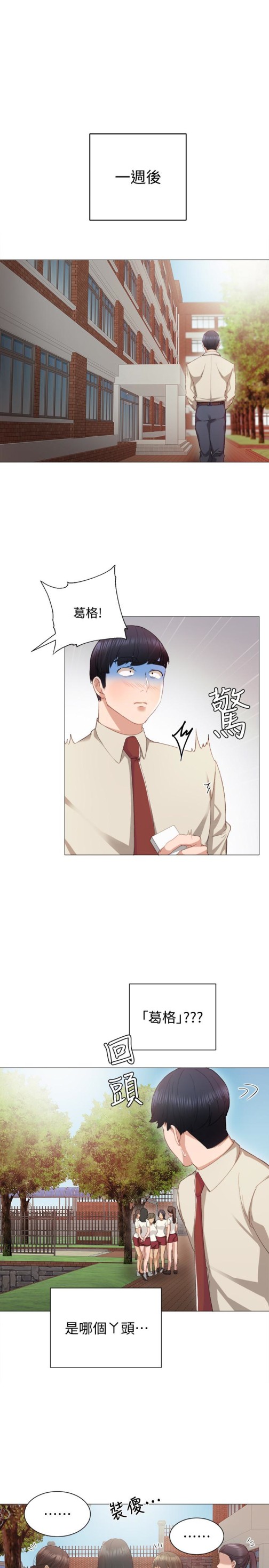 《实习老师》漫画 第9話-老師是屬於我的!