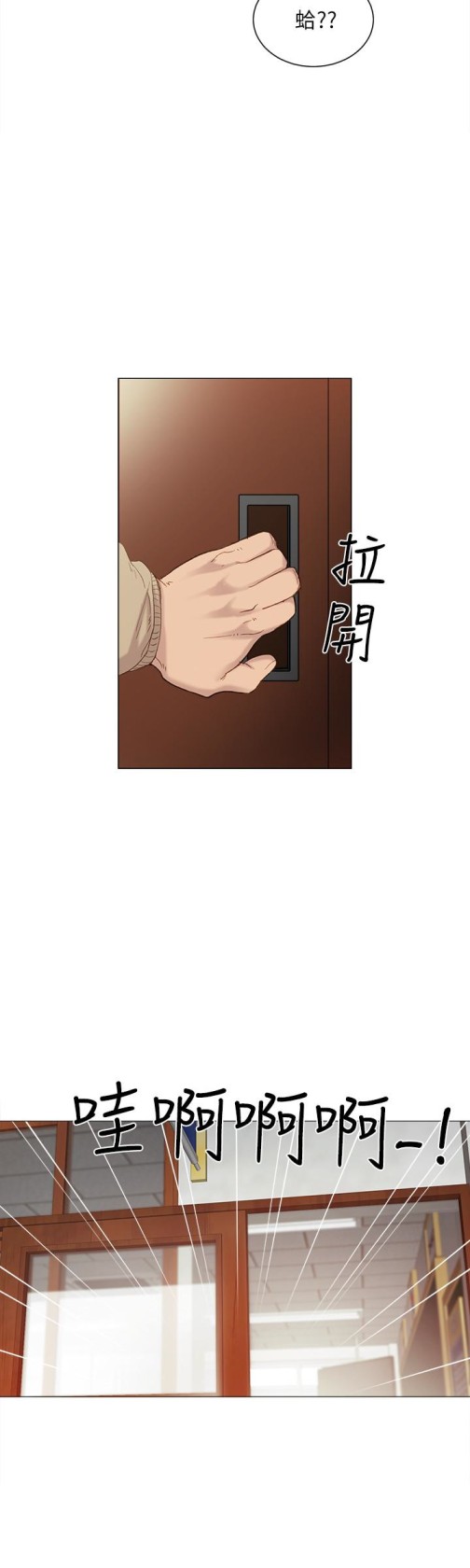 《实习老师》漫画 第9話-老師是屬於我的!