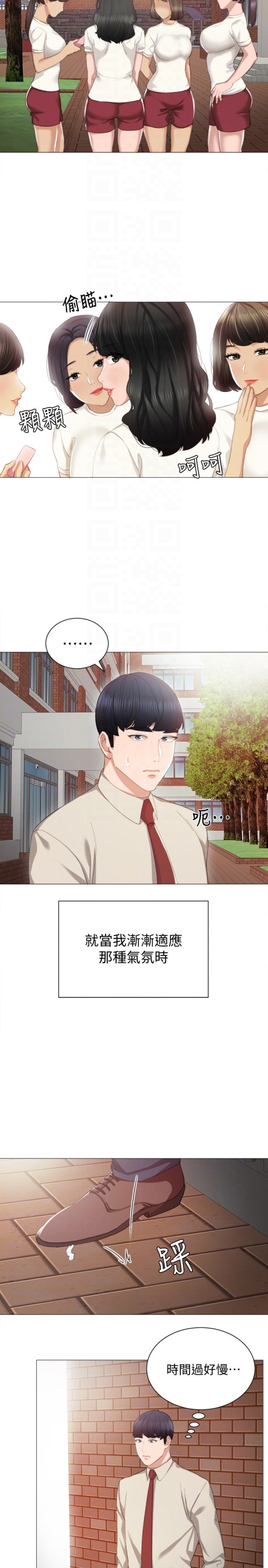 《实习老师》漫画 第9話-老師是屬於我的!