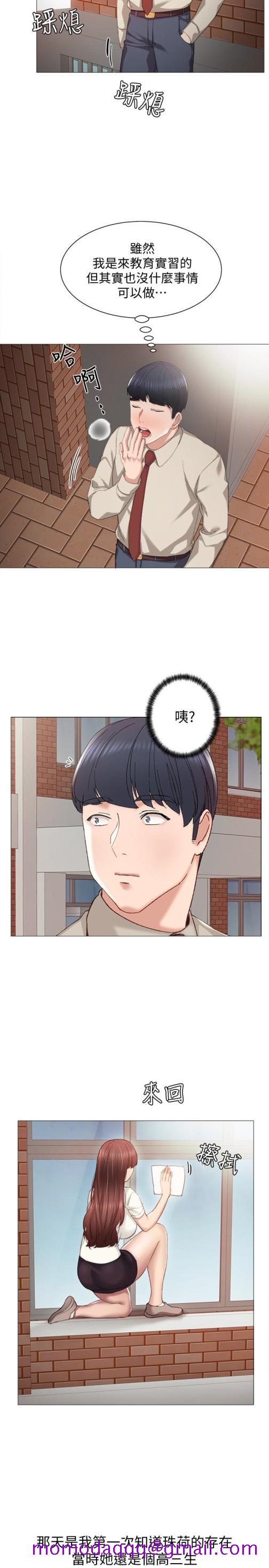 《实习老师》漫画 第9話-老師是屬於我的!
