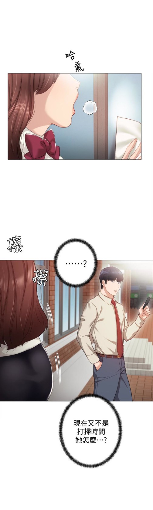 《实习老师》漫画 第9話-老師是屬於我的!