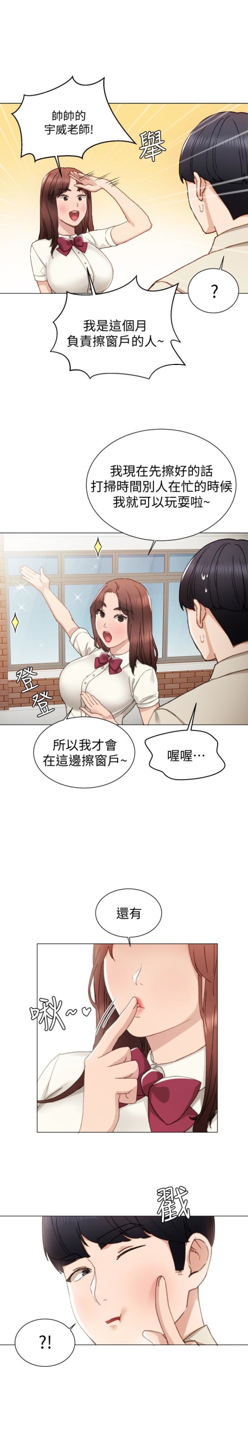 《实习老师》漫画 第9話-老師是屬於我的!