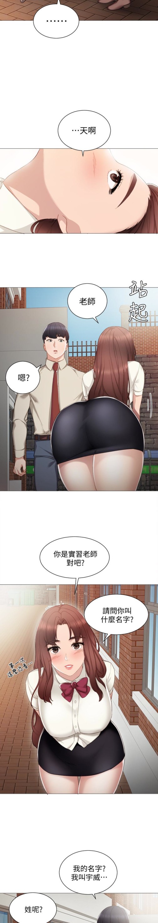 《实习老师》漫画 第9話-老師是屬於我的!