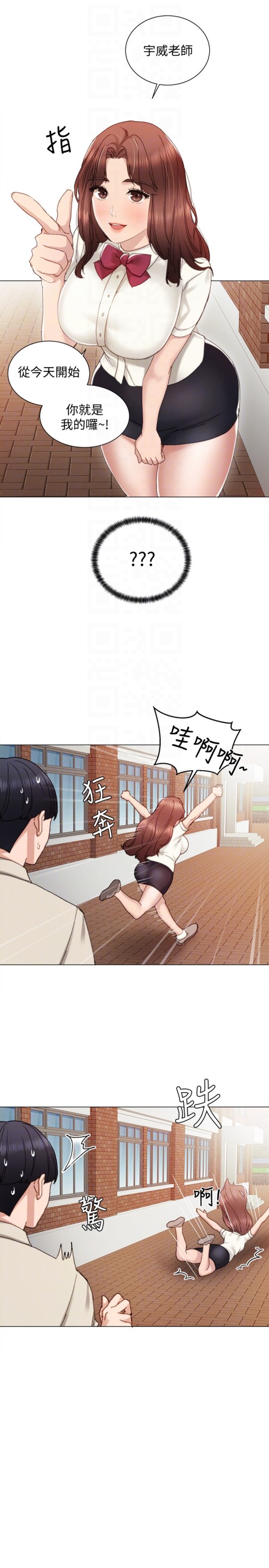 《实习老师》漫画 第9話-老師是屬於我的!