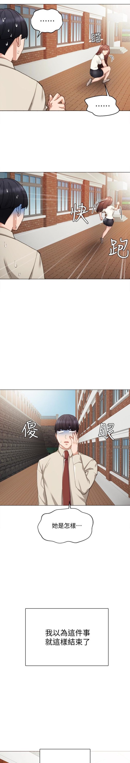 《实习老师》漫画 第9話-老師是屬於我的!