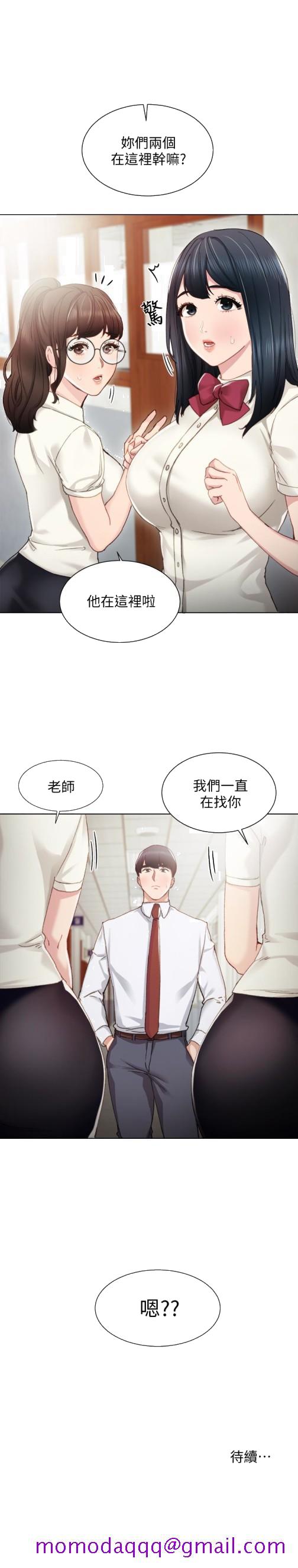 《实习老师》漫画 第9話-老師是屬於我的!