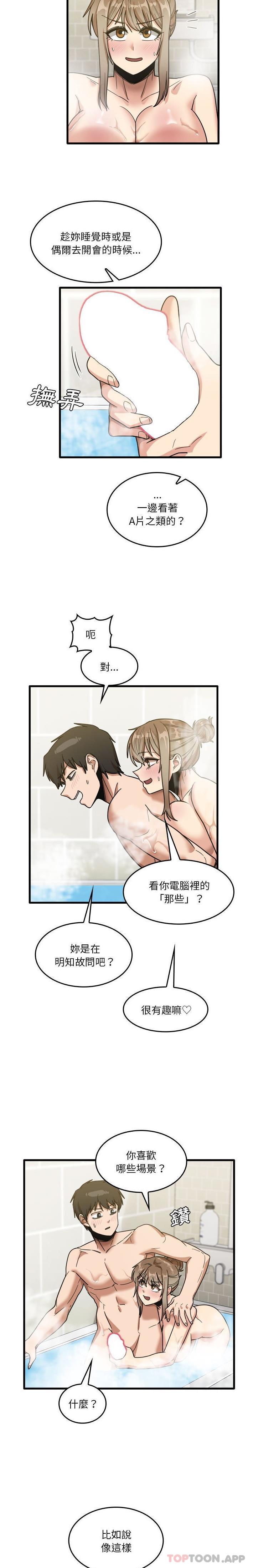 《實習老師好麻煩》漫画 第34話
