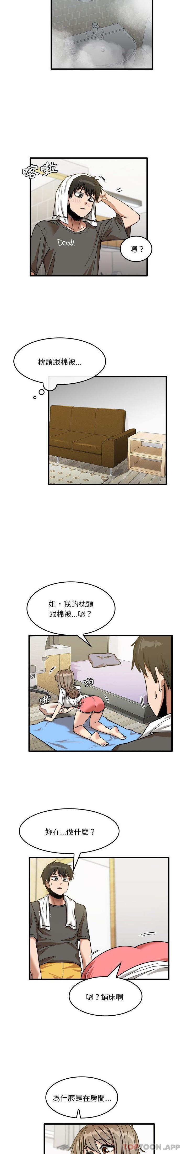 《實習老師好麻煩》漫画 第34話