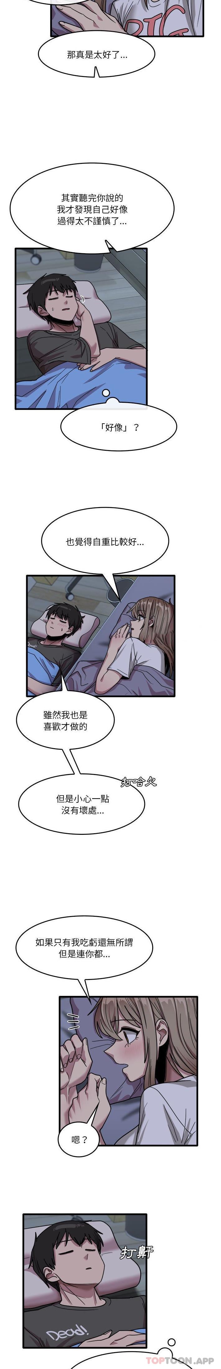 《實習老師好麻煩》漫画 第34話