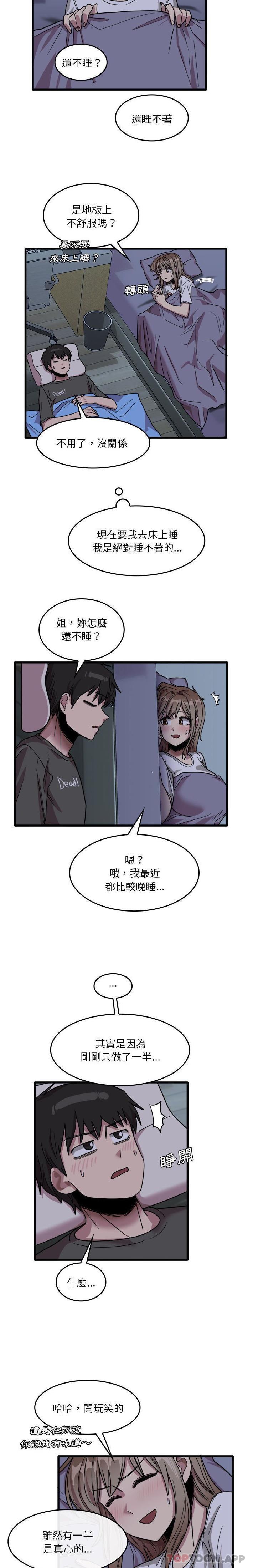 《實習老師好麻煩》漫画 第34話