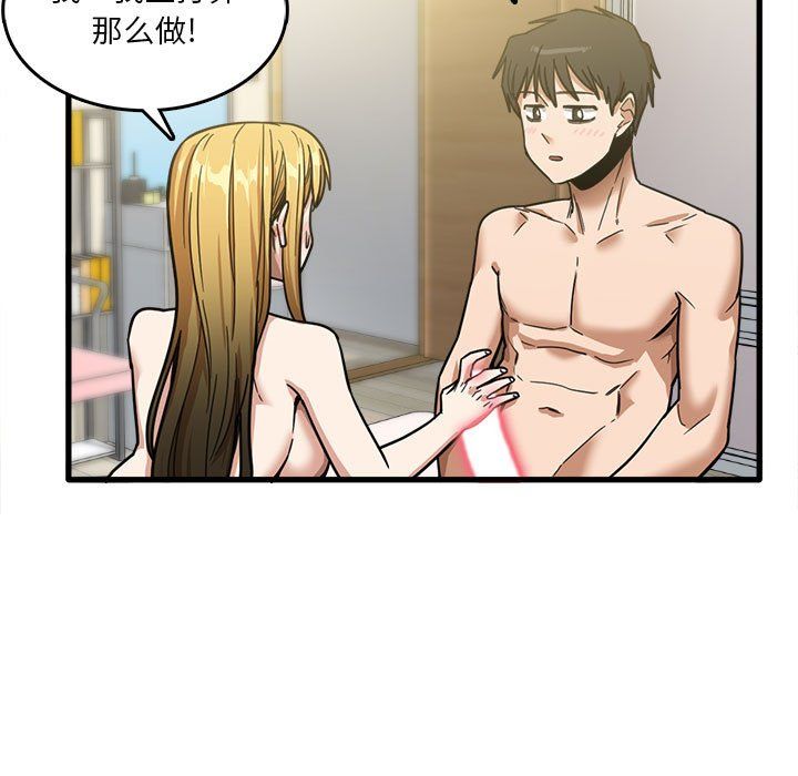 《实习老师住我家》漫画 第10話