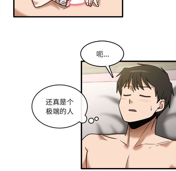 《实习老师住我家》漫画 第10話