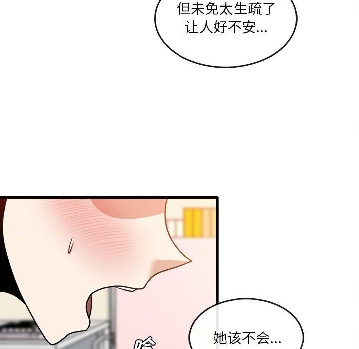 《实习老师住我家》漫画 第10話
