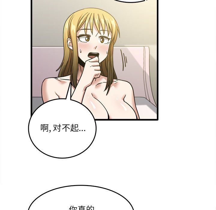 《实习老师住我家》漫画 第10話