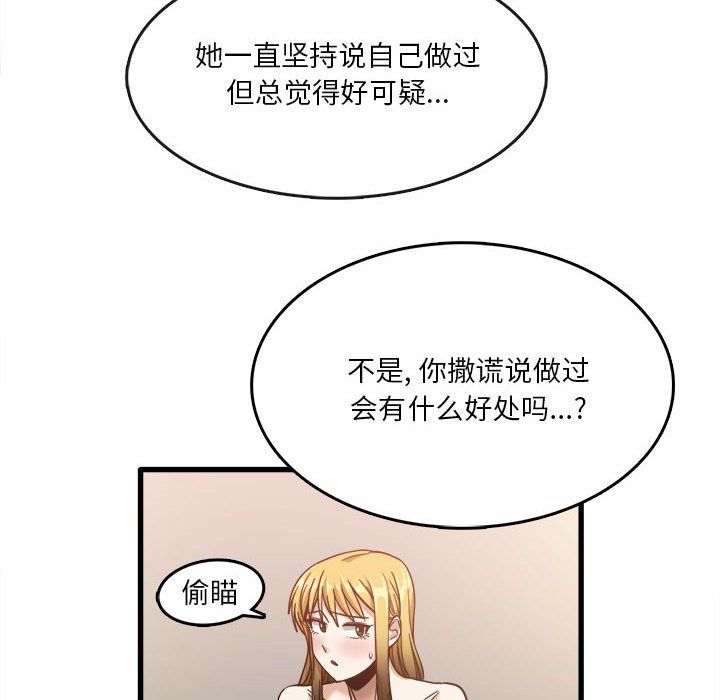 《实习老师住我家》漫画 第10話