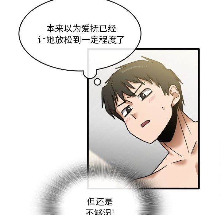 《实习老师住我家》漫画 第10話