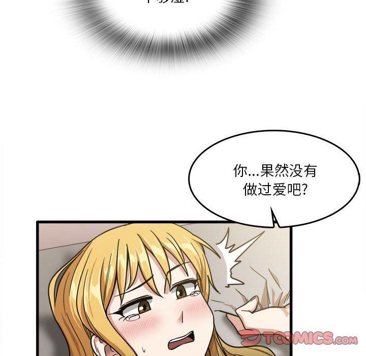 《实习老师住我家》漫画 第10話