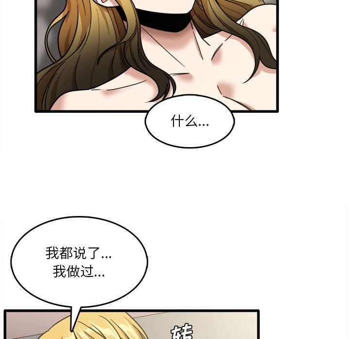 《实习老师住我家》漫画 第10話