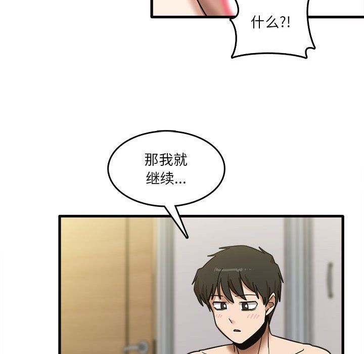 《实习老师住我家》漫画 第10話