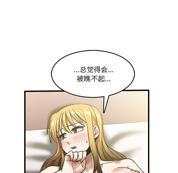 《实习老师住我家》漫画 第10話