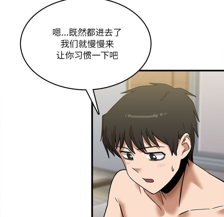 《实习老师住我家》漫画 第10話